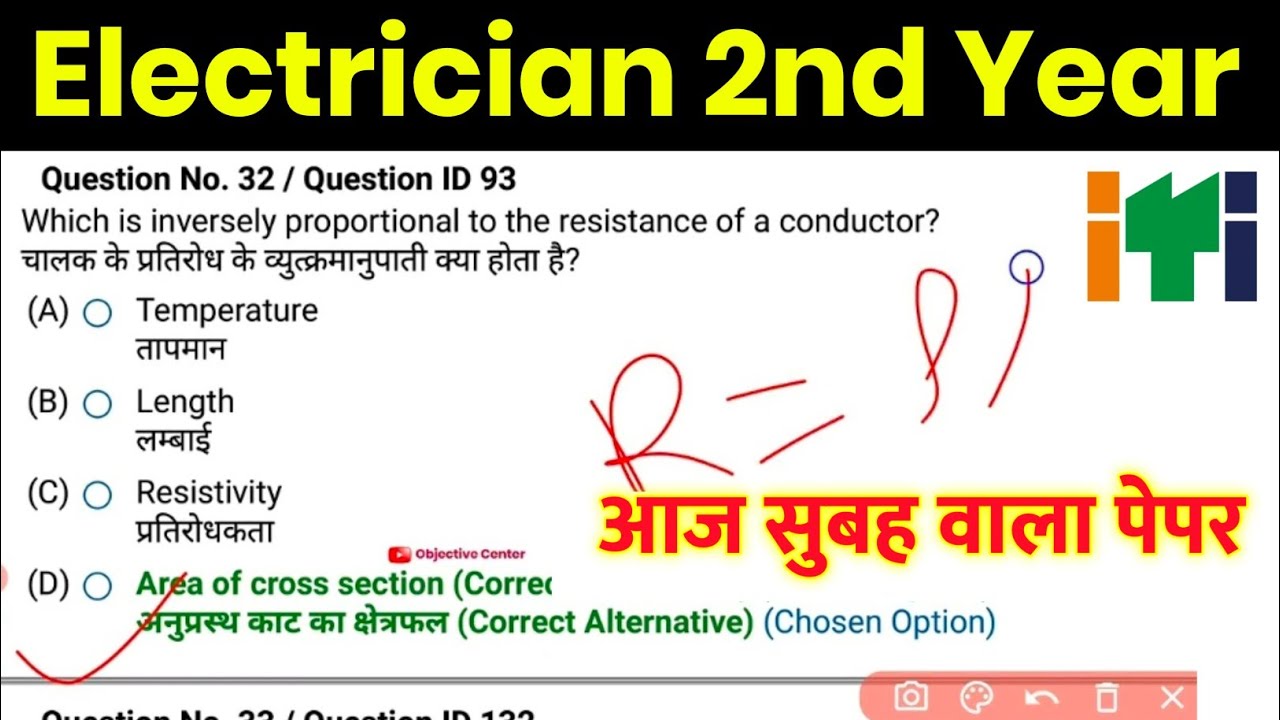 ITI Electrician 2nd Year Question Paper 2025 ✅ ITI 2nd year electrician exam 2025 question paper