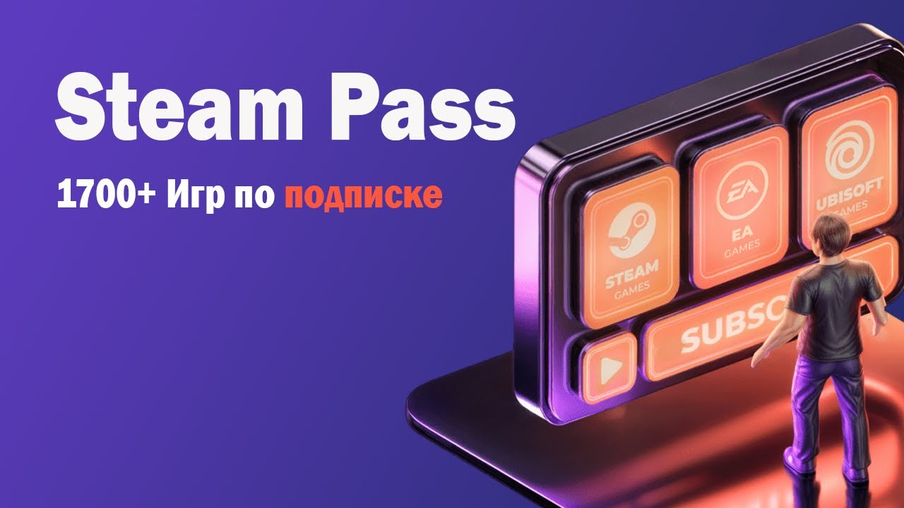 Проверка сайта Steam Pass