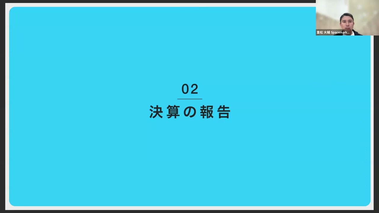 2024年12月期第3四半期決算説明会
