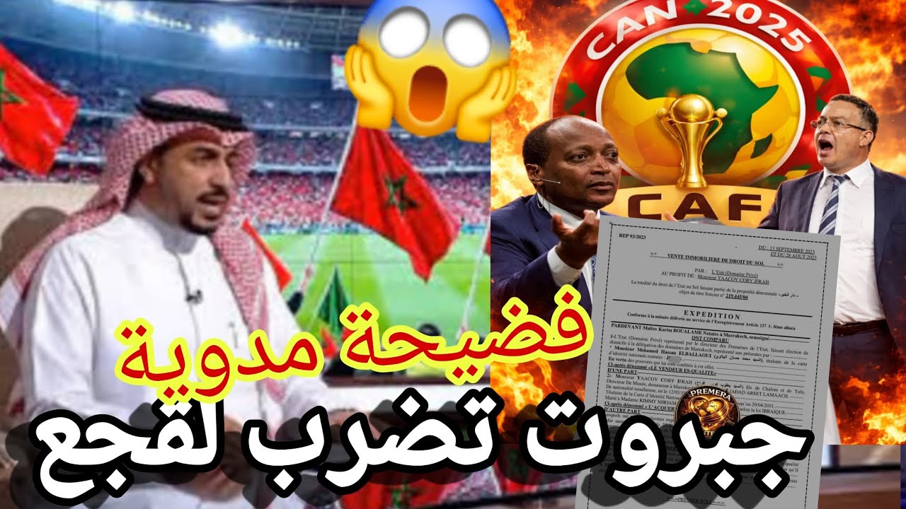 جبروت تضرب لقجع فضيحة نهائي كأس أفريقيا السنغال تقلب الطاولة إسرائيل تتدخل و تاخذ الأخضر واليابس 