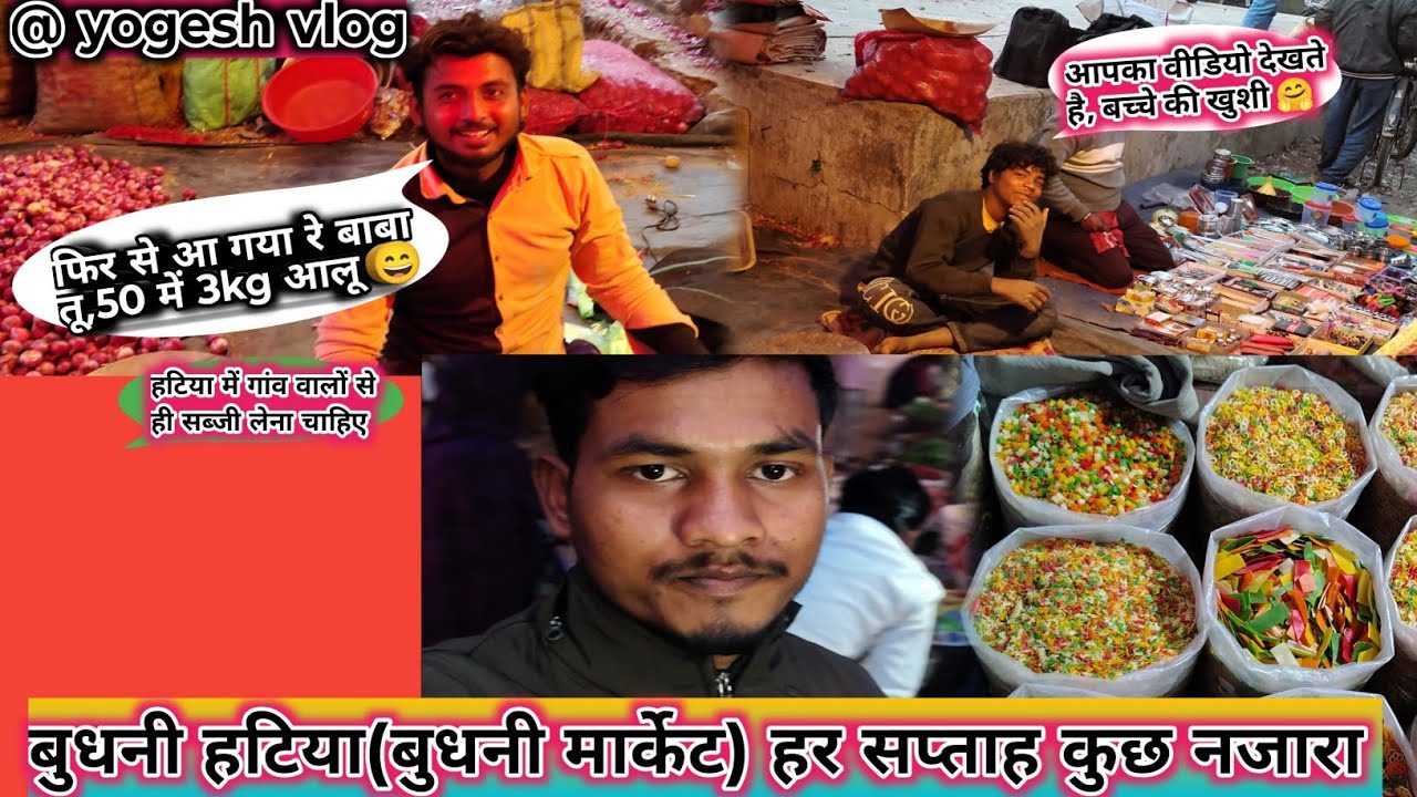 बुधनी हटिया (बुधनी मार्केट) हर सप्ताह कुछ अलग ही नजारा//हटिया में मिला नया सब्सक्राइबर// 