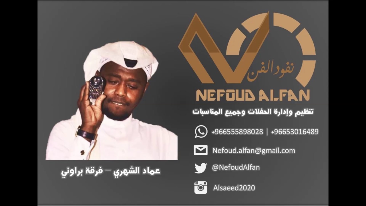 عماد الشهري  _  جيتك عاني  2017  فرقة قروب براوني