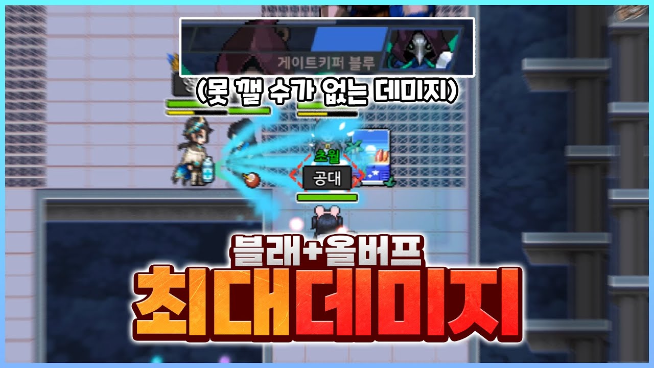 딥3에서 블래스터가 모든 버프를 받는다면? [좀비고:: 노리미트] - 위트