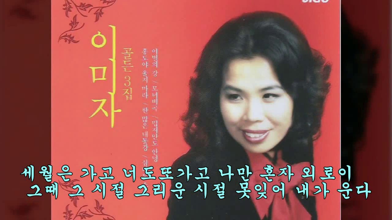 해운대 엘레지 이미자