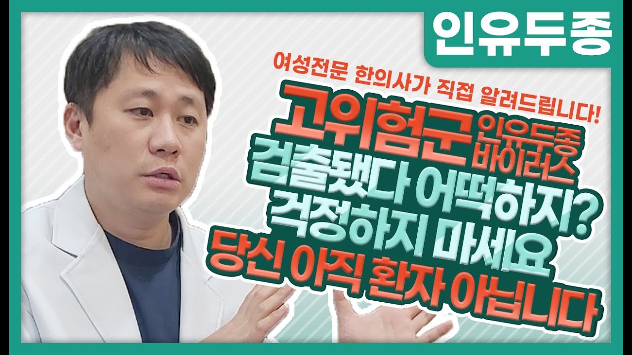 [고위험군] 인유두종(HPV), 검출됬다면? 