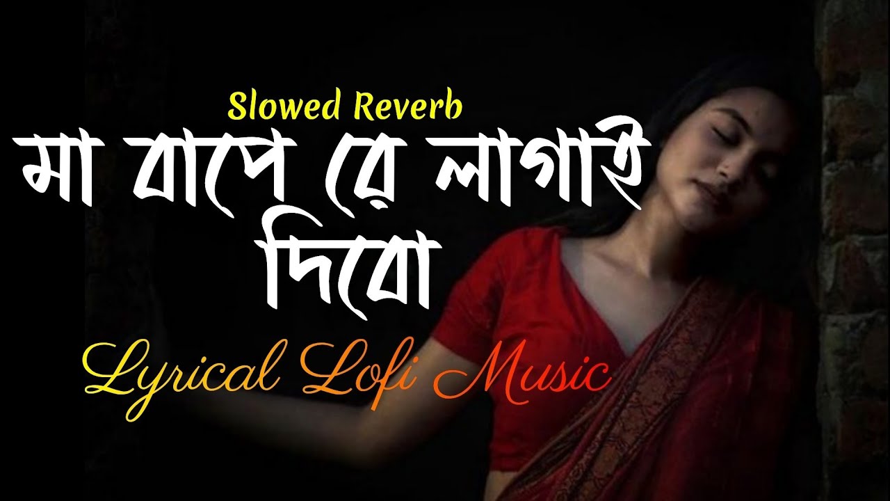 বাইন দুয়ার দি | Bain Duar Di | Hridoy Khan ft Panna | Lyrical Lofi Music