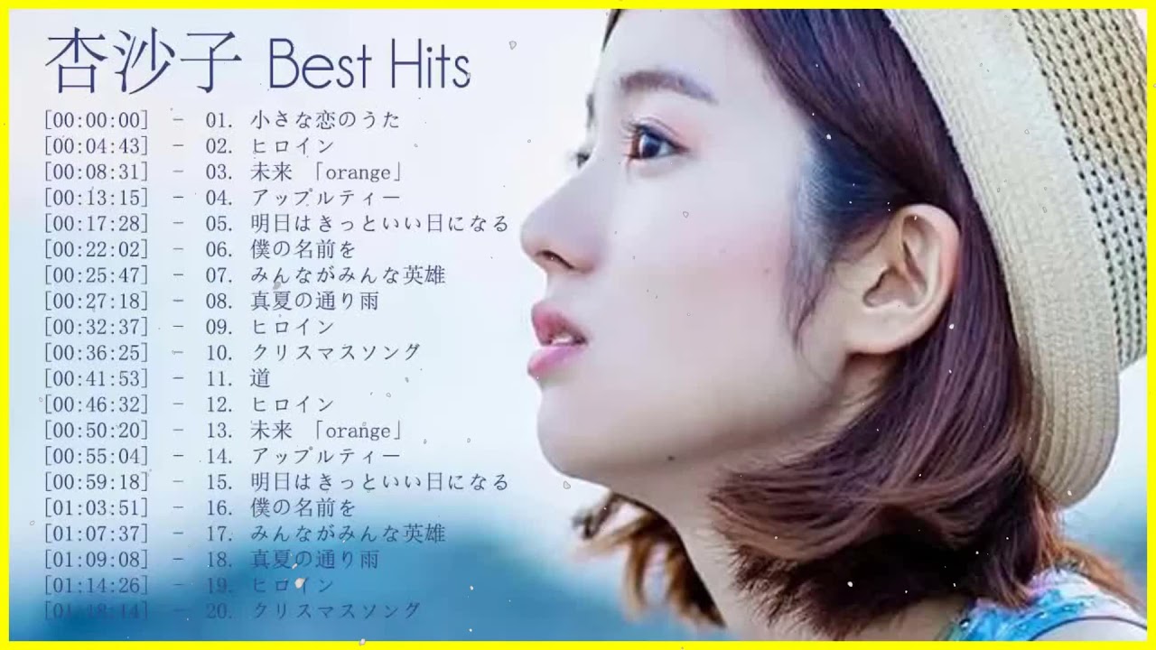 杏沙子メドレー Playlist 2021 - 杏沙子 Best Hits Full Playlist 2021 - 杏沙子 Best Songs Full Album - Covers of 杏沙子