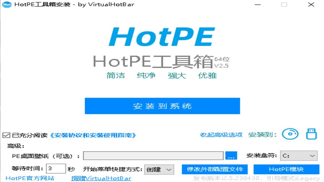 使用开源免费HotPe在没U盘的情况也能进入PE重装系统