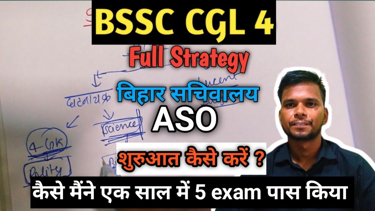 कैसे मैंने एक साल में 5 exam निकाले ? BSSC CGL 4 full Strategy #aso #gk #bssccgl3 #bssc #bpsc #ssc