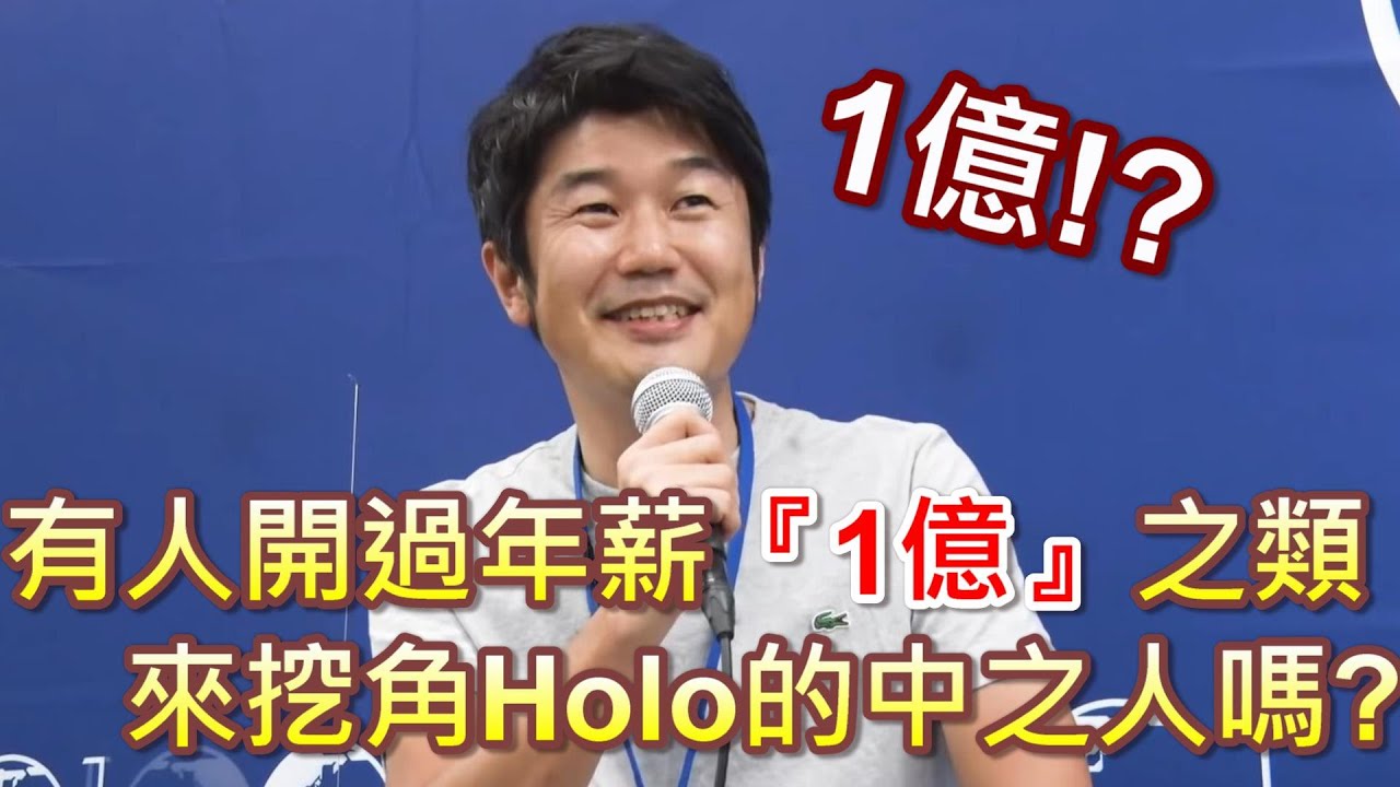 【Hololive】Yagoo被問到有沒有人開價來挖角中之人