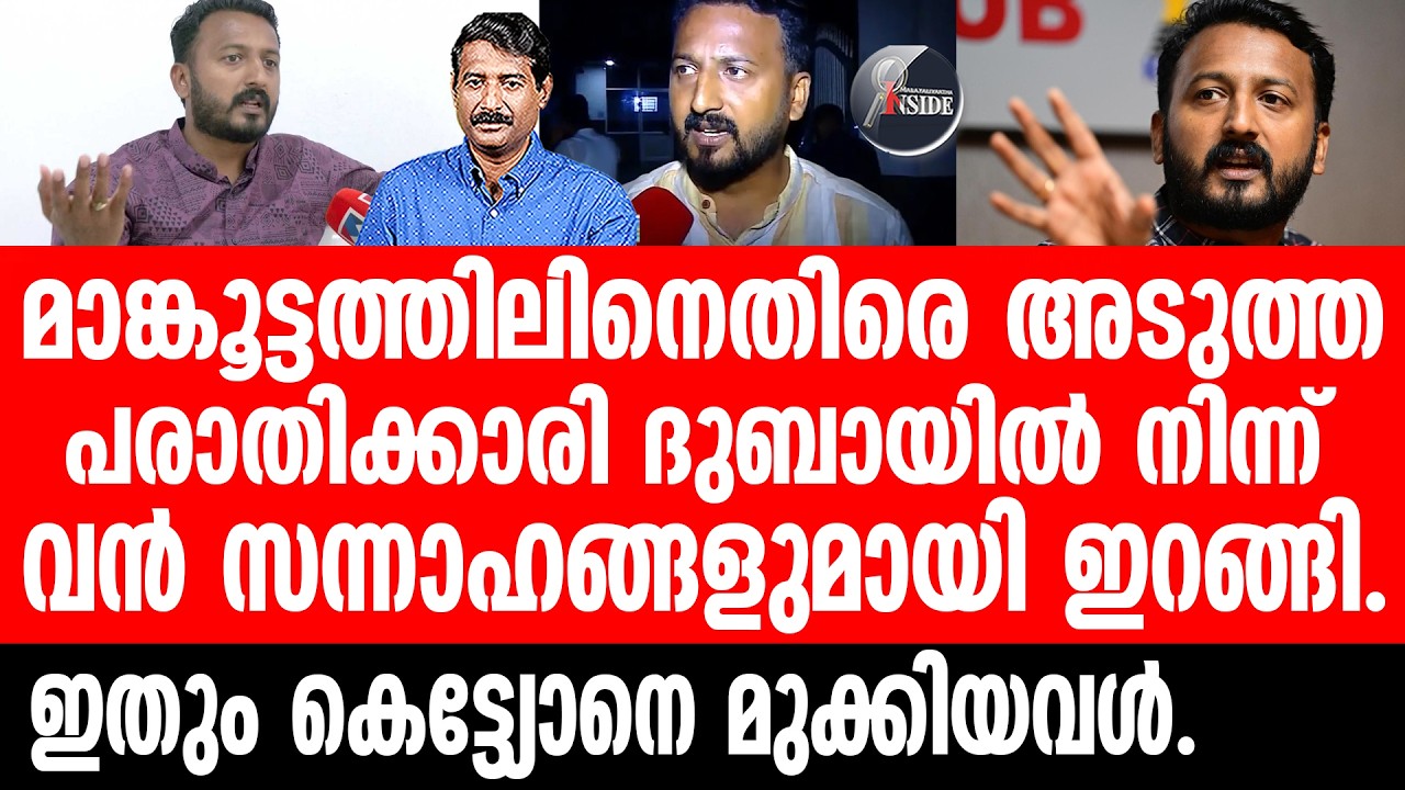 Rahul Mankoottathil അടുത്ത ഒരു 'വെടി വഴിപാട്' വന്നിട്ടുണ്ട്.