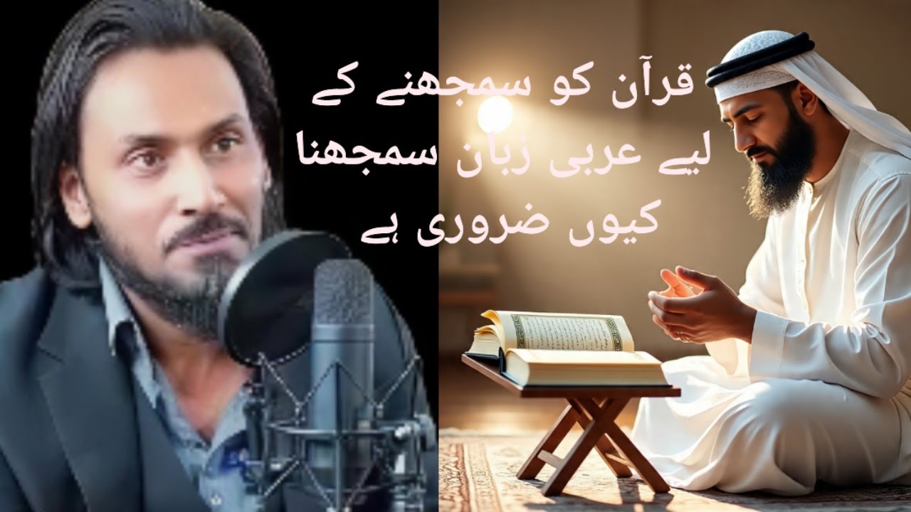 Why Arabic language is necessary for understanding Quran | Sahil Adeem
