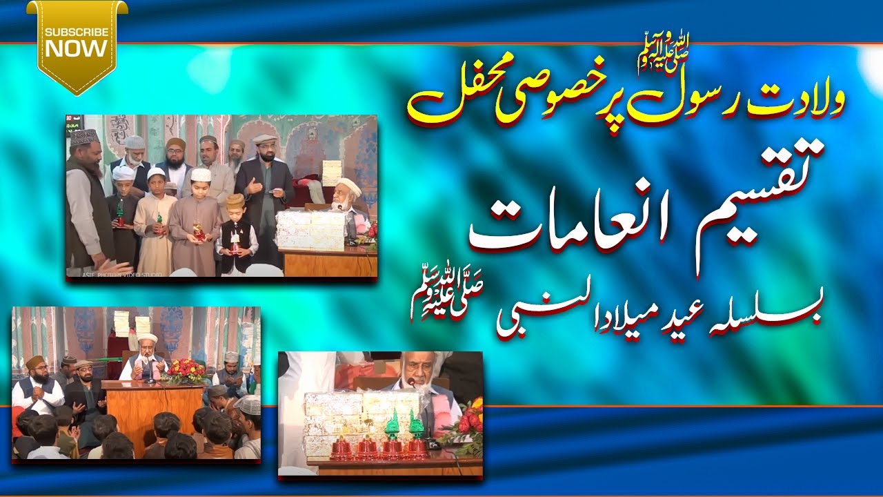 Taqseem e Anamat Ba Silsila Milad ul nabi S.A.W | | Mehfil Amad e Rasool S.A.W 2019