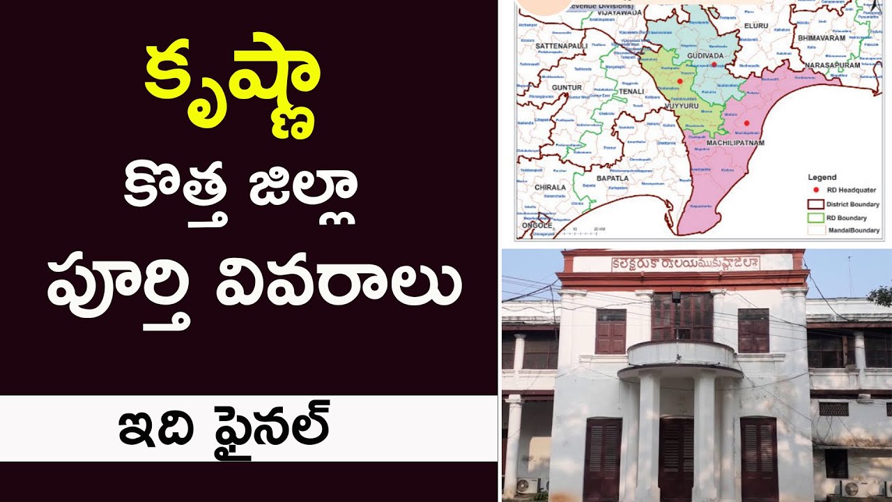 New Krishna District Areas List | New Krishna District Mandals | New Krishna District |Machilipatnam