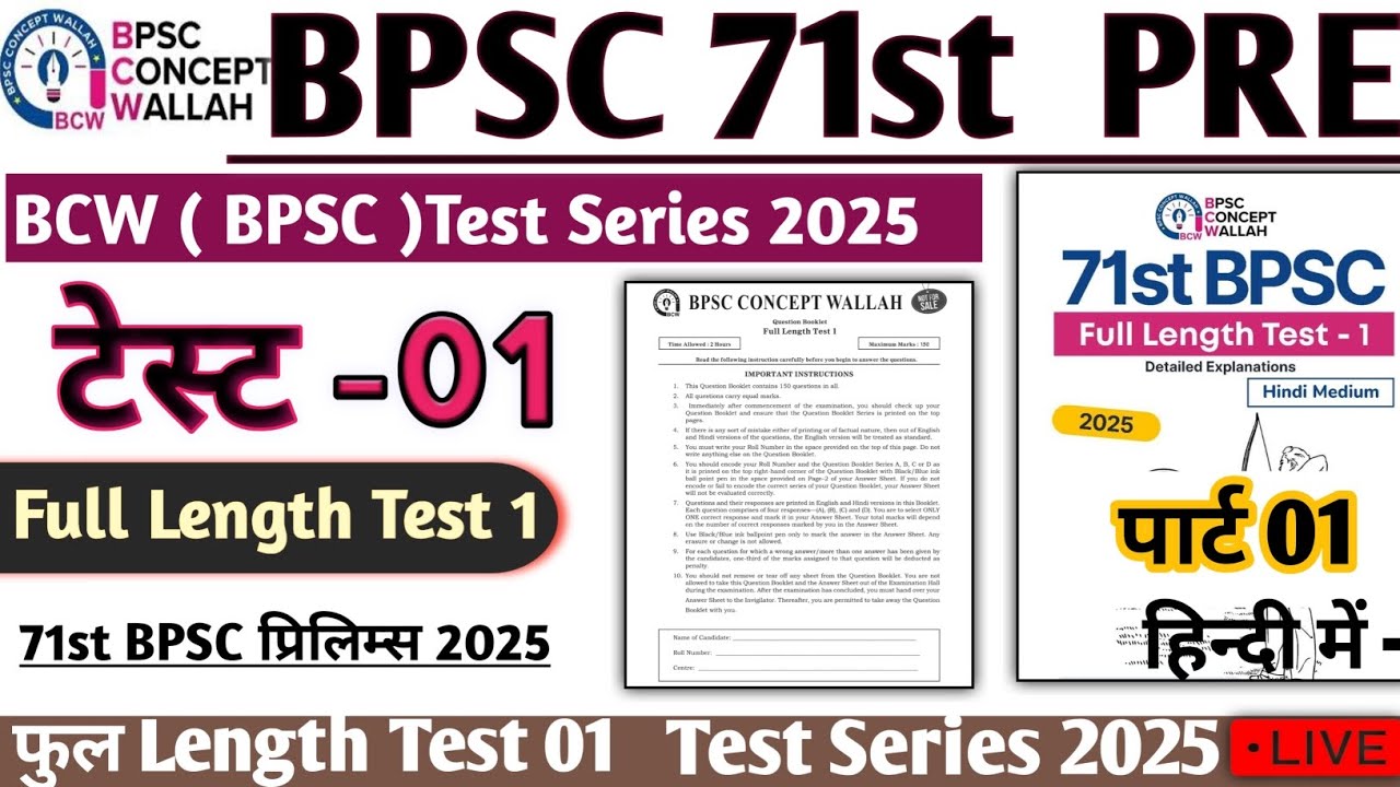 BCW TEST 01 BPSC 71st Prelims Test Series | Full Length Test 01  BPSC 71st Pre 2025 #bpsc71st #bpsc