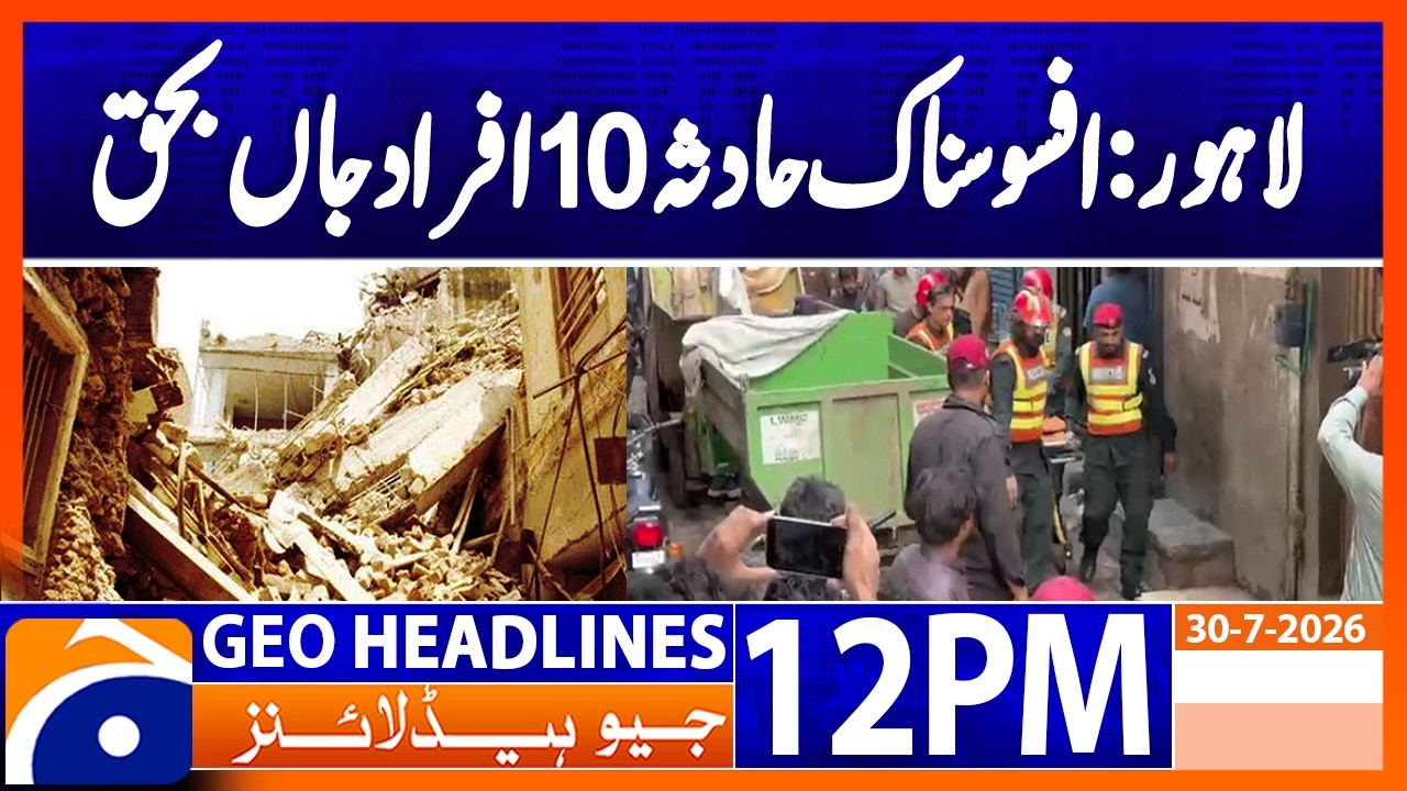 10 killed, three injured as house roof collapses in Lahore | Geo News 12PM Headlines 30 July 2026