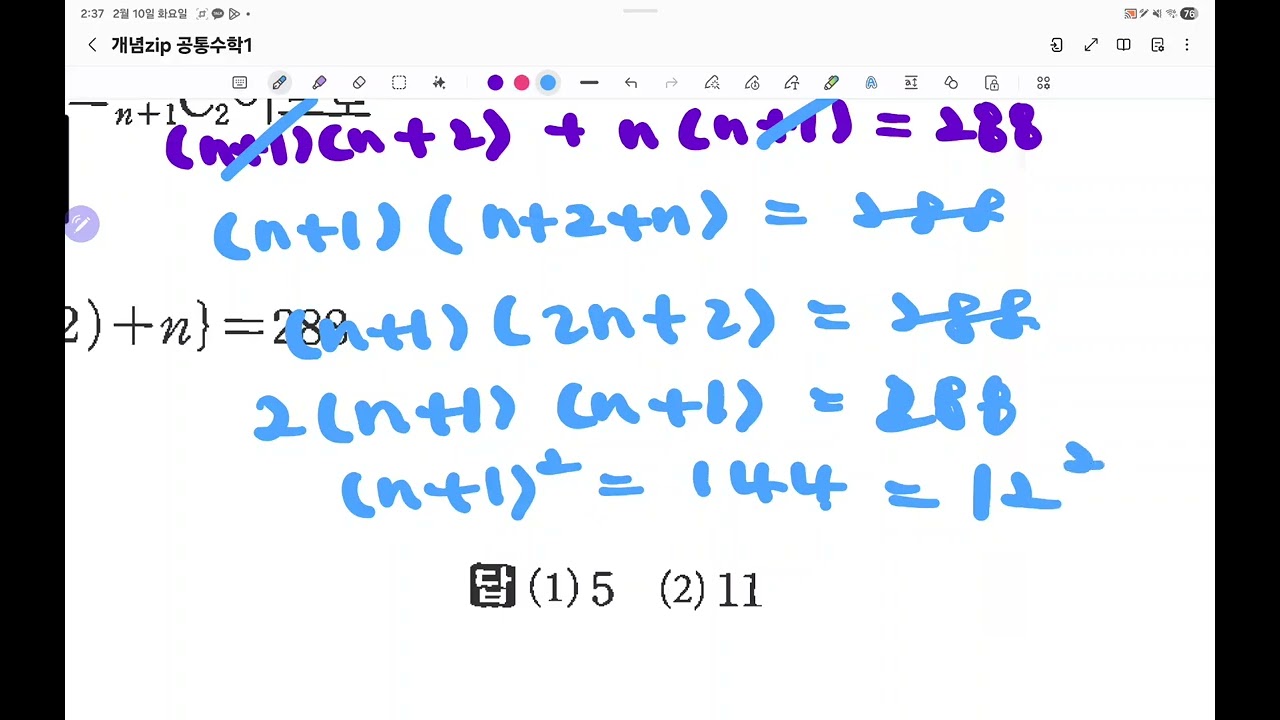 고1공통수학1 zip 조합