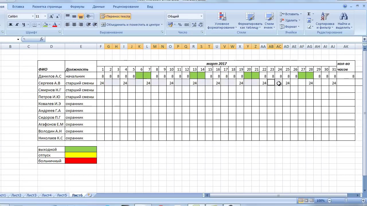 Как создать график работы в excel