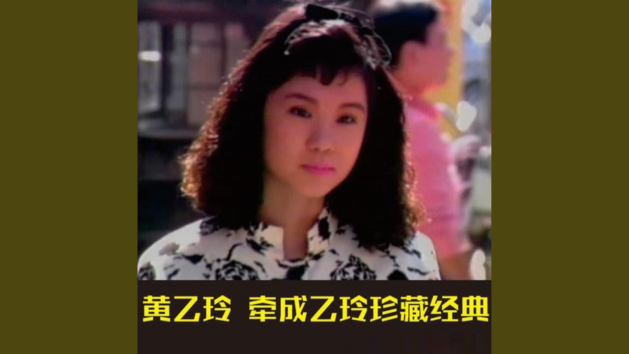 講什麼山盟海誓 (台語版)