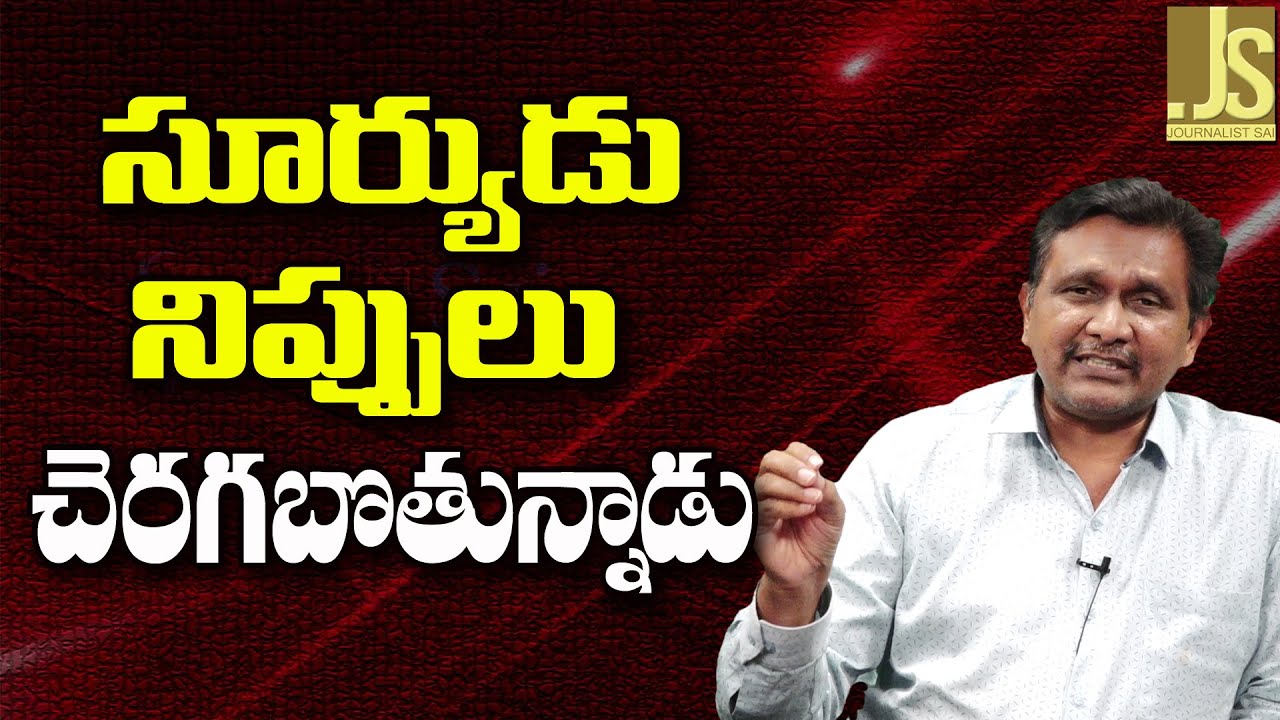 Aurora Alert Now || సూర్యుడు నిప్పులు చెరగబొతున్నాడు