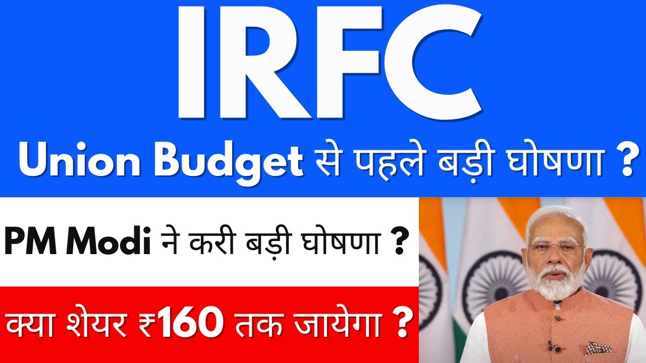 Union Budget से पहले बड़ी घोषणा ?🚨IRFC share latest news🔴Irfc share latest news today🔴IRFC share news
