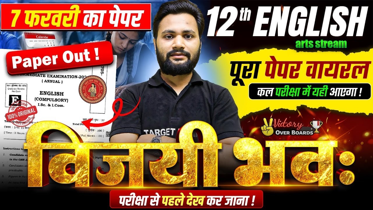 विजयी भवः | English Class 12 Complete Revision | Class 12th English Bihar Board | Exam Special 2026
