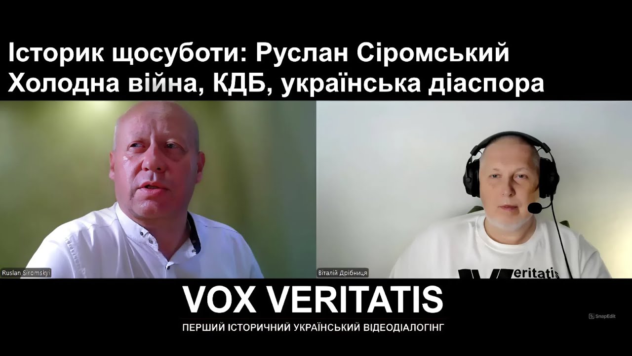 Історик щосуботи: Руслан Сіромський. Холодна війна, КДБ, українська діаспора