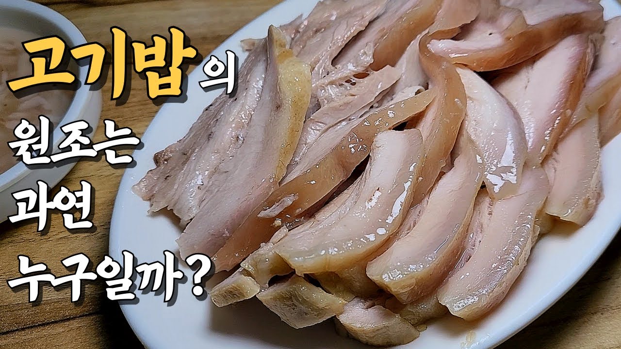 성시경코인으로 알고리즘 떡상!  나날이 성장하는 굴지의 고기밥기업 군위식당!  대구 수육정식 최강자전에 들만큼, 삶은고기가 엄청나게 부들부들한 국밥집.