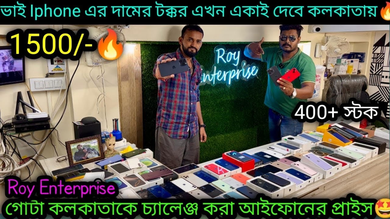 iPhoneএ দামের চ্যালেঞ্জ🔥1.5k|Cheapest iPhone Market Kolkata 2025|Second hand iphone|Roy Enterprise