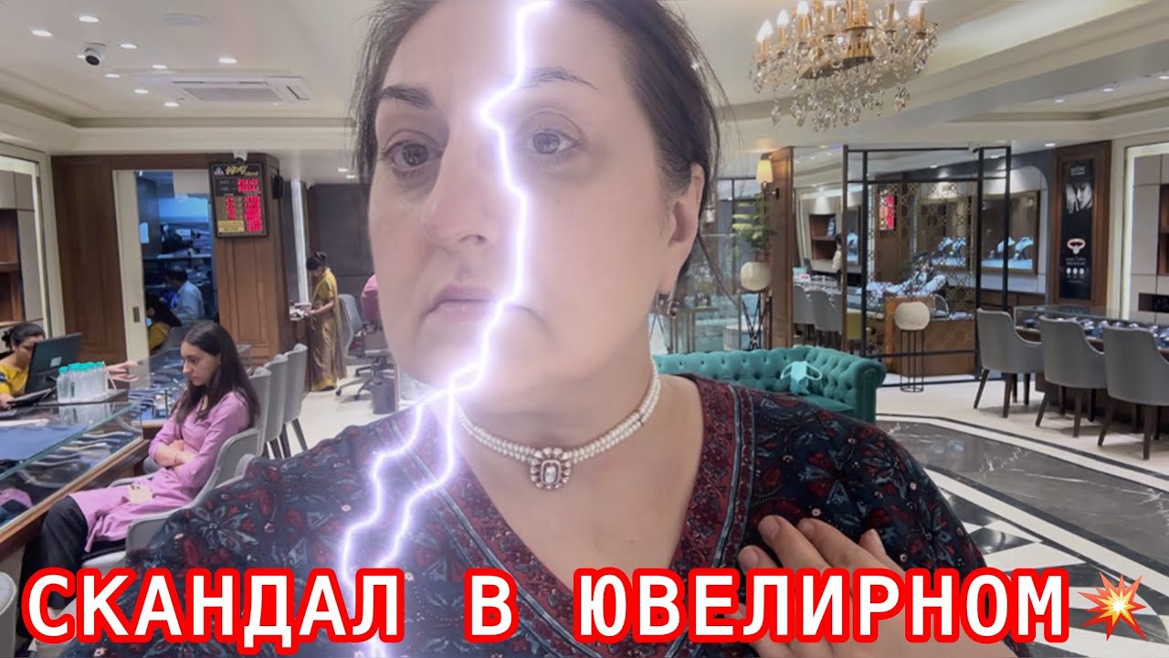 ТЕРПЕНИЕ МОЁ ЛОПНУЛО! СКАНДАЛ В ЮВЕЛИРНОМ И ЧТО ИЗ ЭТОГО ПОЛУЧИЛОСЬ?! 