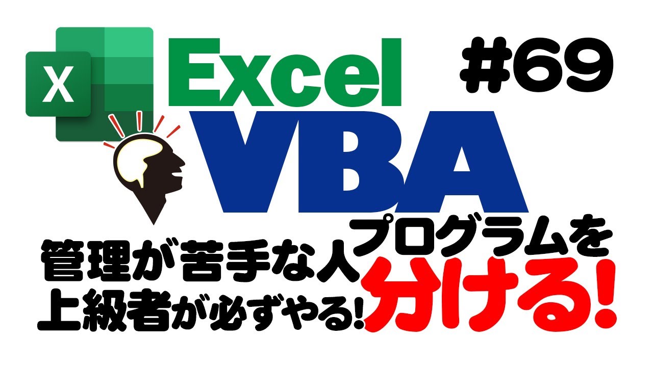 中級講座エクセルVBA（マクロ）#69【Callステートメントの基本を解説】