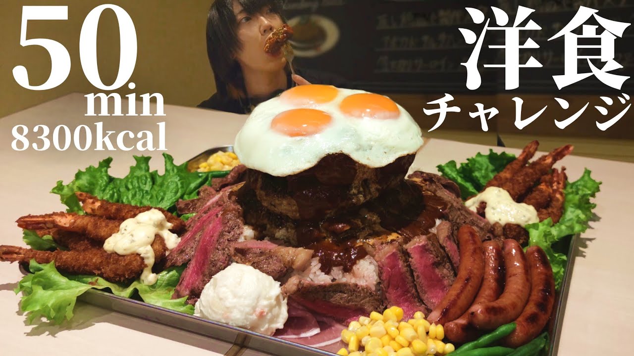 【大食いチャレンジ】ステーキハンバーグエビフライがいっぱい詰まったロコモコ丼が優勝【有吉ゼミ】