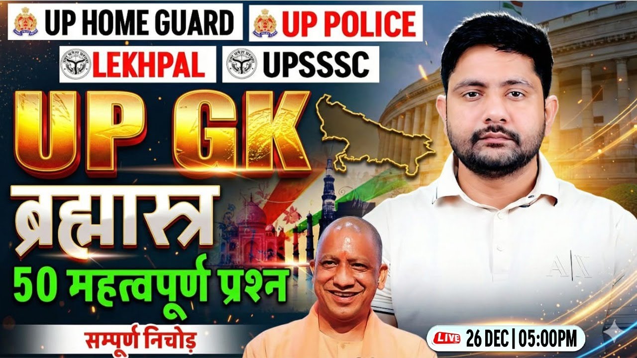 UP GK Class | UP GK Top 50 Questions | UP GK for Lekhpal #6, UP Police, Home Guard, Ankit Sir