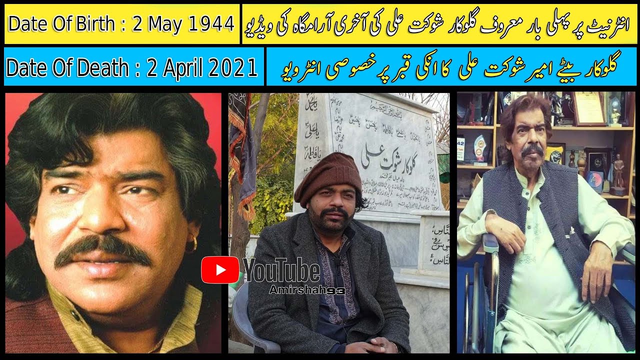 Shaukat Ali Singer Full Program | Son Ameer Ali Shaukat Interview