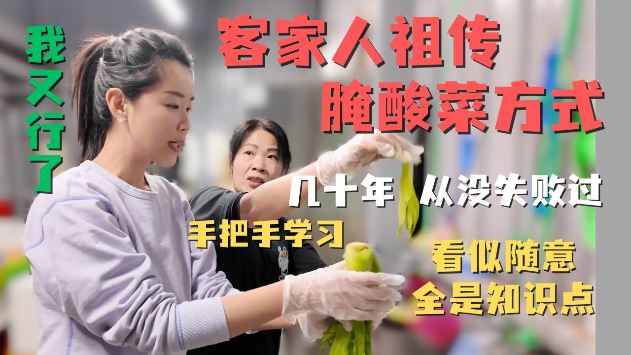 客家料理超美味！鸡酒🐔咸猪肉🐷酸菜🥬 手把手学习从没失败过的祖传腌酸菜方法和熏鸭秘诀！我觉得我又行了🤣