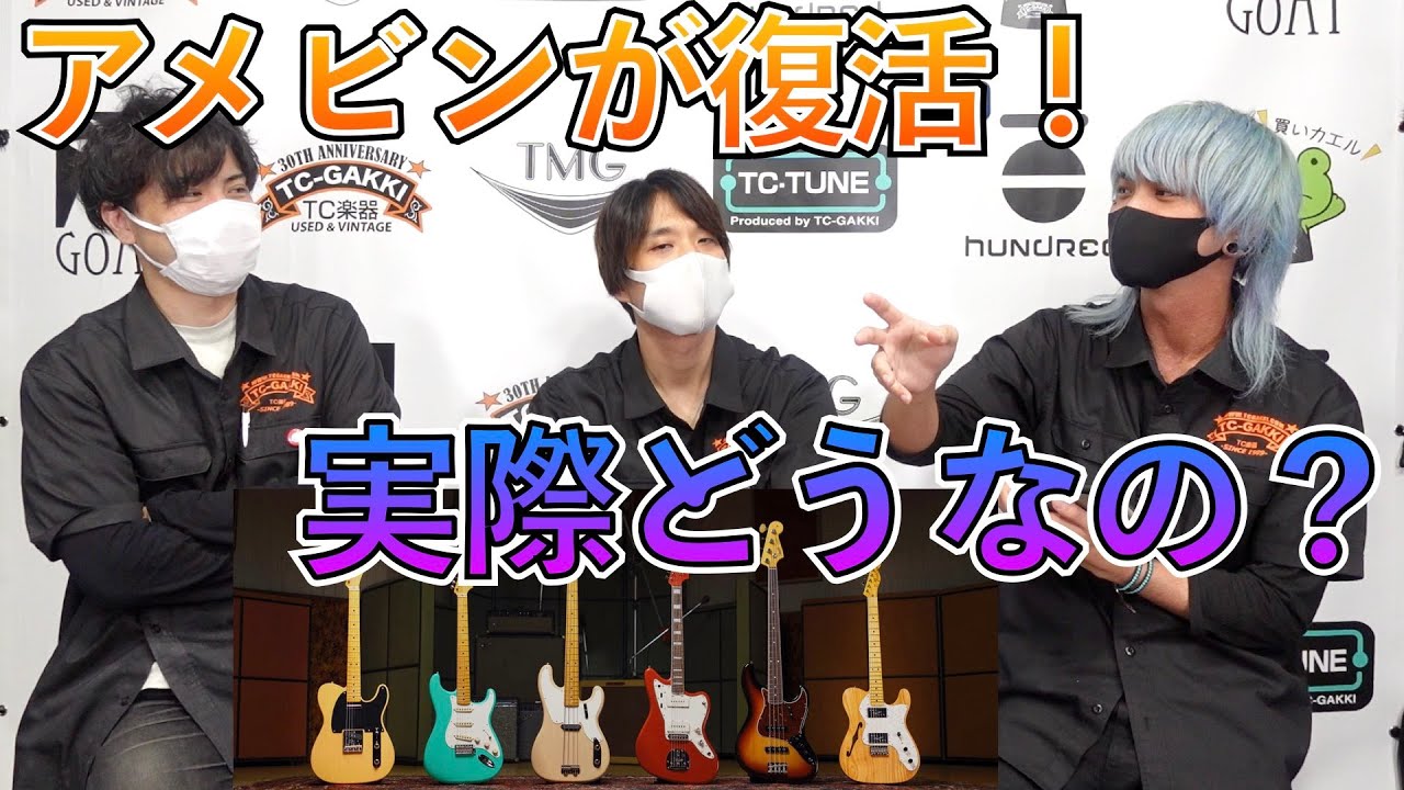 Fender American Vintageがついに復活！？過去モデルとの違いは！？