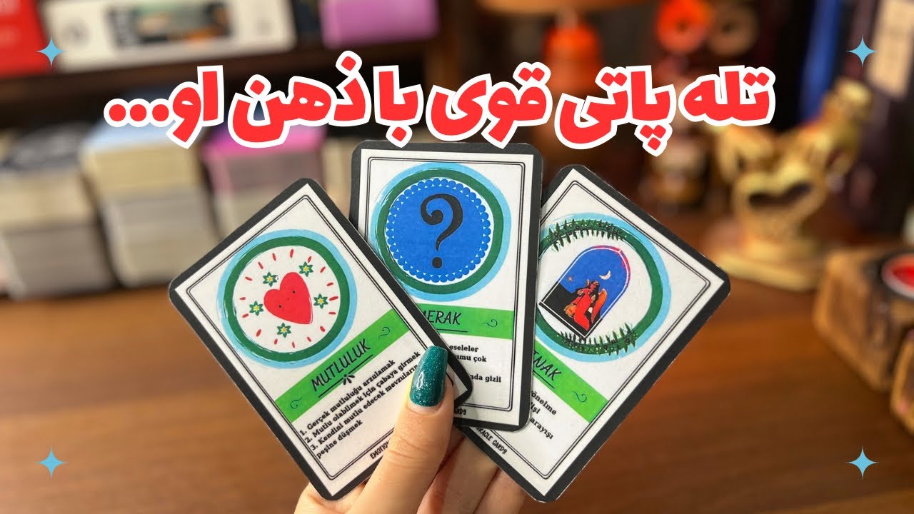 🌻تله پاتی قوی با ذهن او…🌻چی  در مورد تو توی ذهن و فکرشه و میخواد چیکار کنه؟