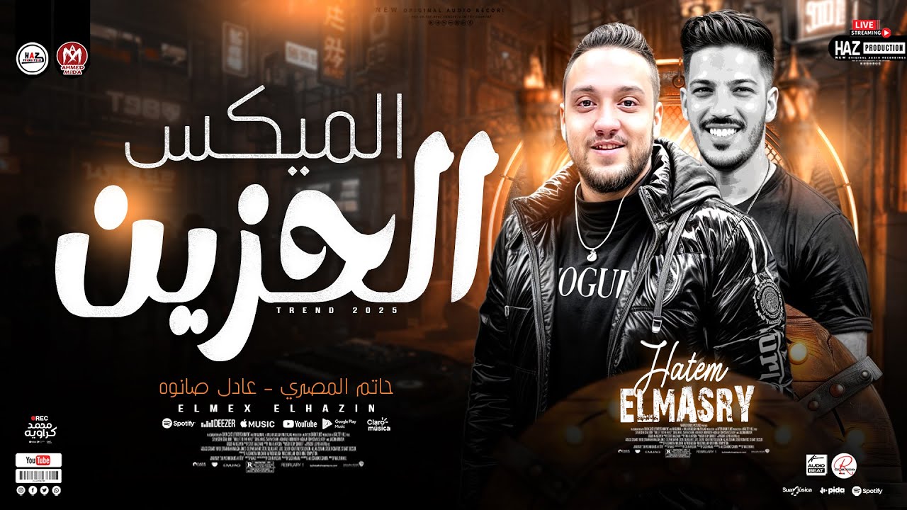 ميكس حزين من الاعماق _ حاتم المصري ترند الموسم 2025_ الدولا عادل صانوه _للحظيظة بس