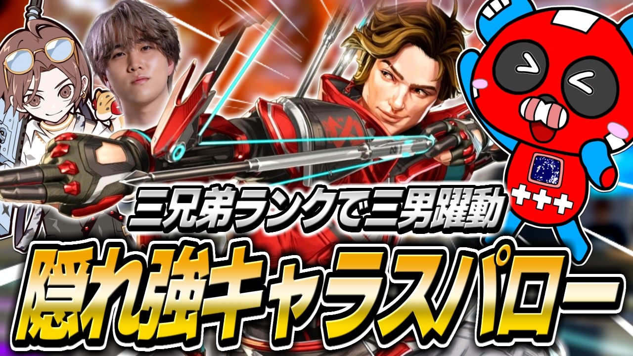 隠れ強キャラの『スパロー』で躍動するCHEEKY【APEX】