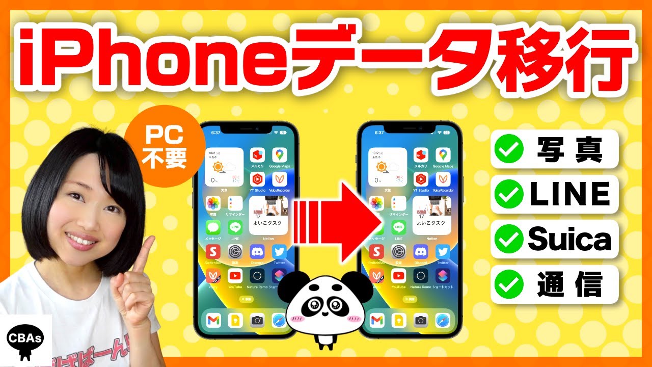 【超詳しく解説】iPhone機種変更のときにやることまとめ 2022