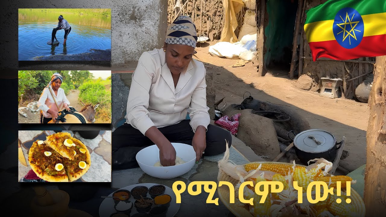 ጣት የምያስቆረጥም ድንቅ የሆነ እዚች የገጠር መንደር ውስጥ የተዘጋጀች ምግብ ethiopian food  cooking habesha recipe,migib  E11