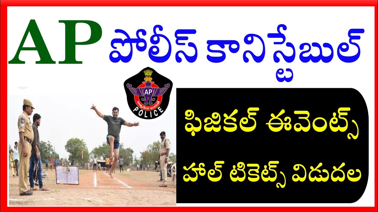 AP Police Constable Physical Events Hall Tickets Released | AP Police Constable Constable Latest