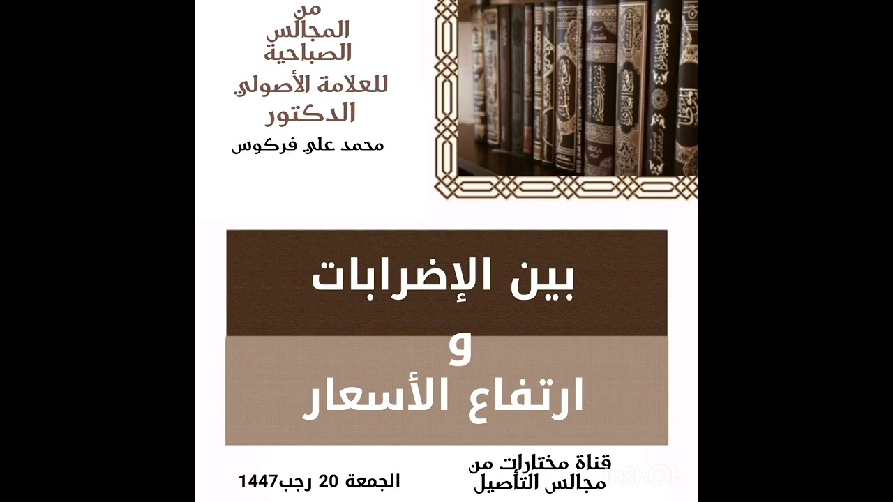 قال الأمام مالك رحمه الله:( لن يصلح اخر هذه الأمة الا بما صلح به اولها)