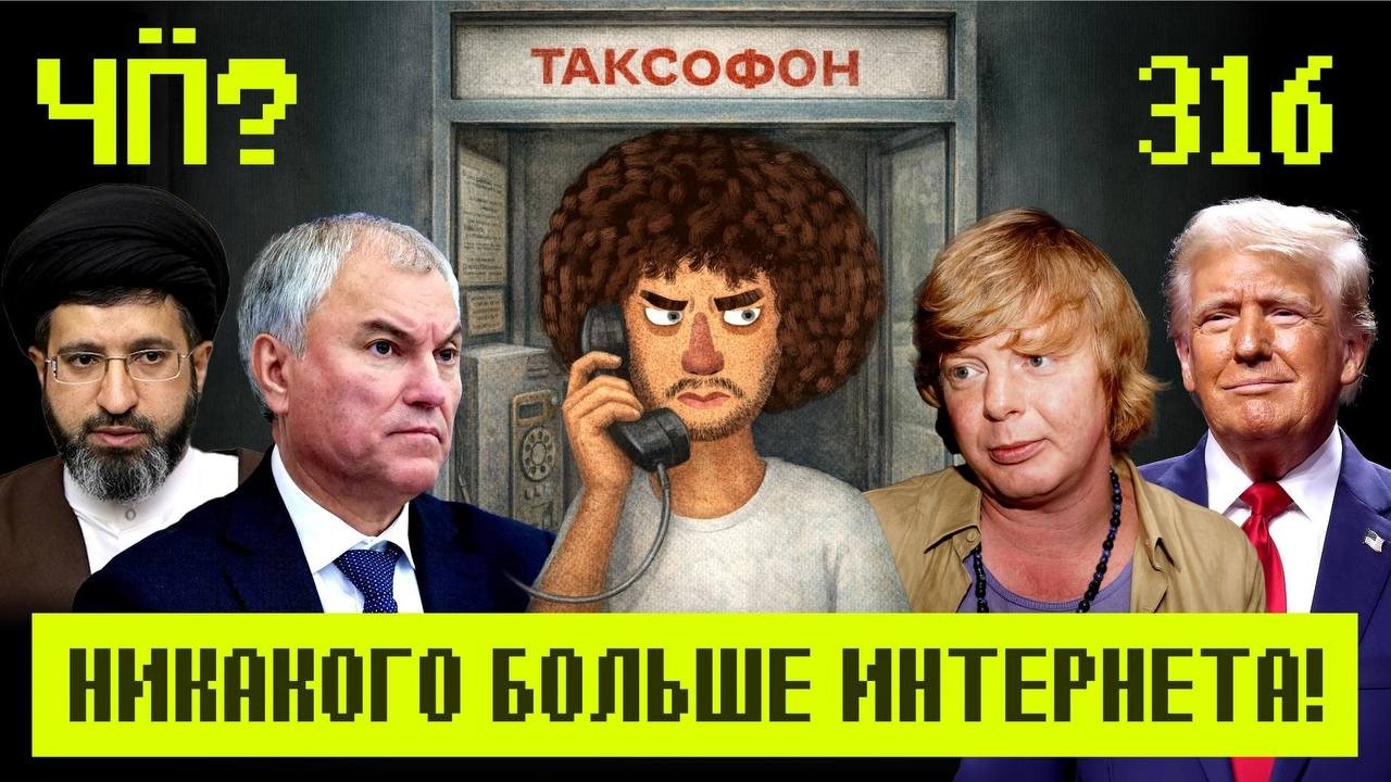 Чё Происходит #316 | Подарки Трампа, Москва без интернета, в Сибири сжигают скот