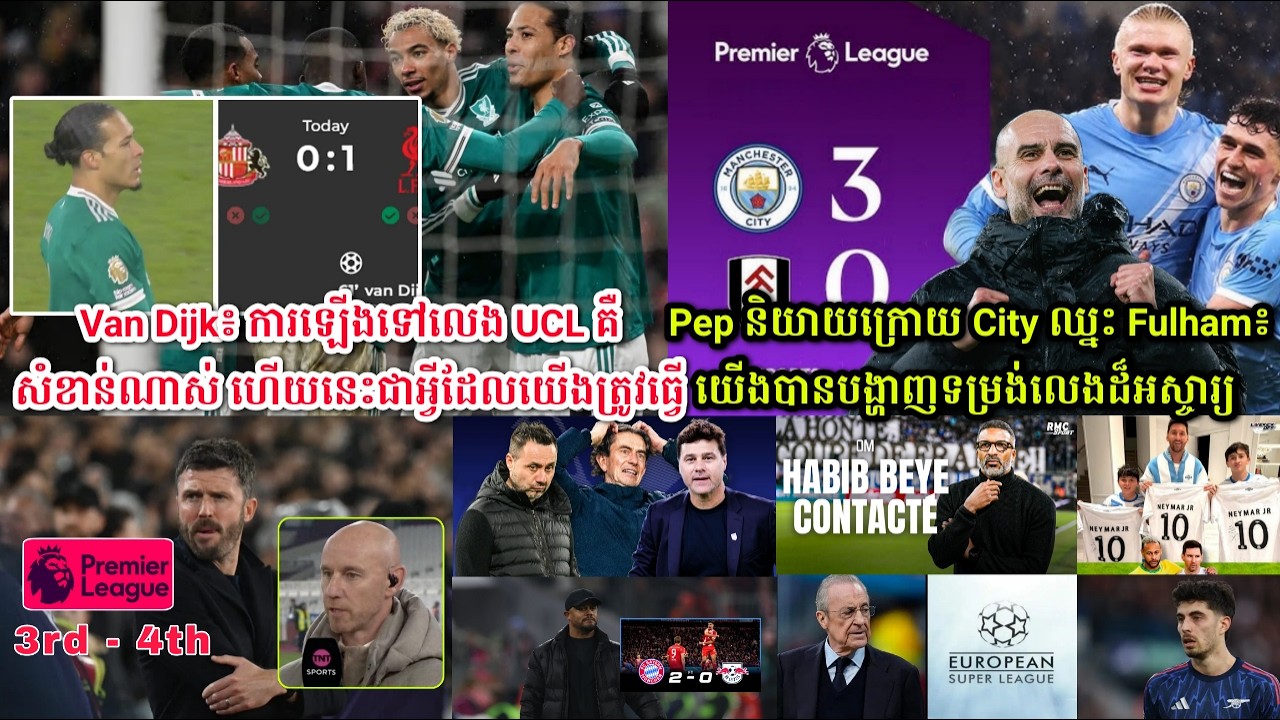 Van Dijk៖ ការឡើងទៅលេង UCL គឺសំខាន់ណាស់ ហើយនេះជាអ្វីដែលយើង​ត្រូវ,​Pep និយាយ​ក្រោយ​ City ឈ្នះ​ Fulham​