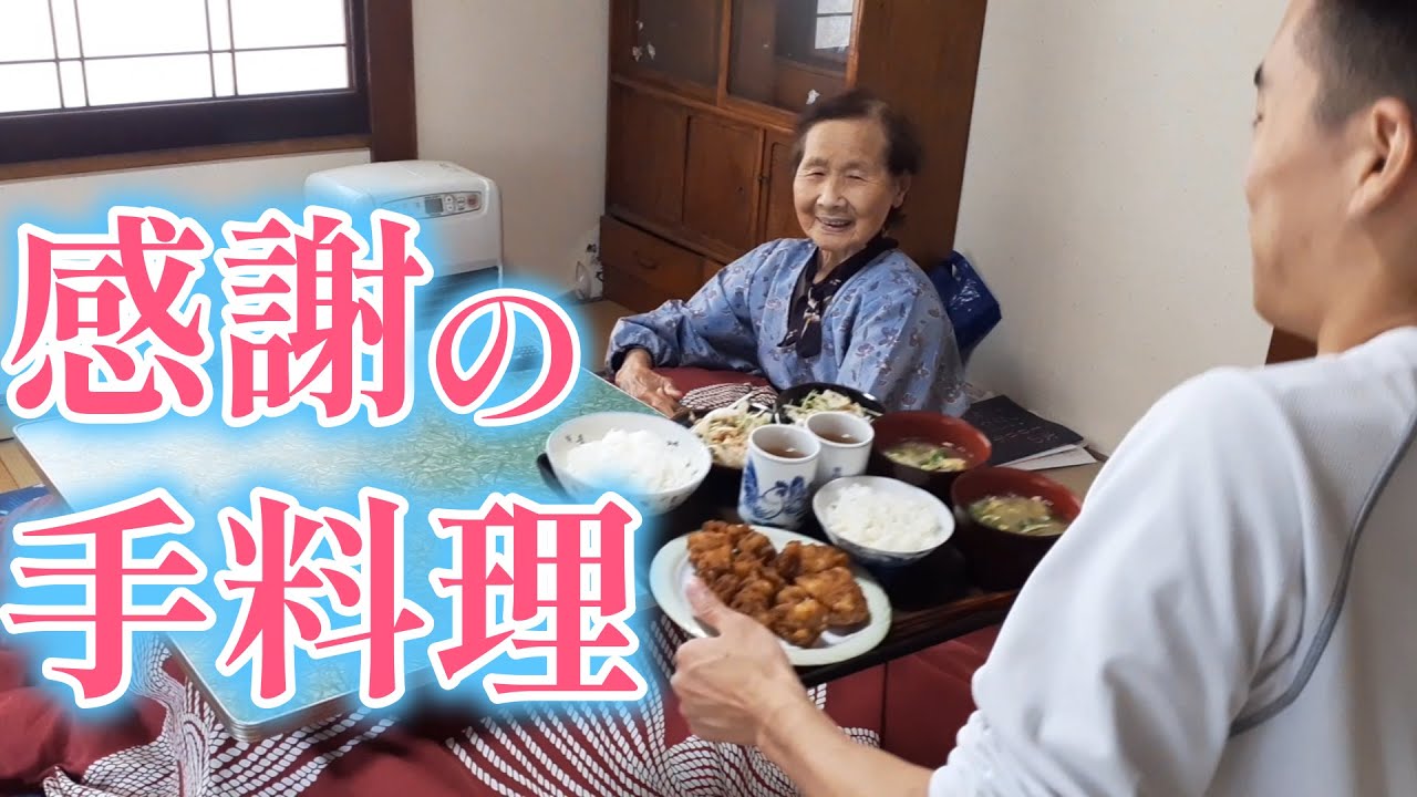 【いつもありがとう】孫からおばあちゃんに、感謝の手料理 #17