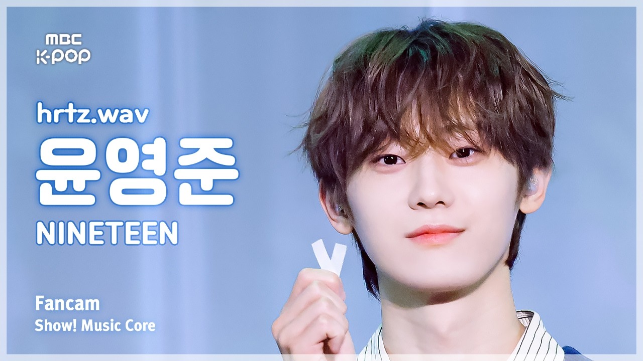 [#음중직캠] hrtz.wav YOUN YOUNGJUN (하츠웨이브 윤영준) &ndash; NINETEEN FanCam | 쇼! 음악중심 | MBC260411