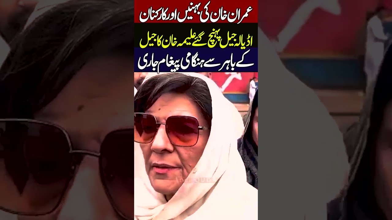 Aleema Khan Angry Reaction On Imran Khan Health Leaks From Adiala Jail Big Question Raised 🚨