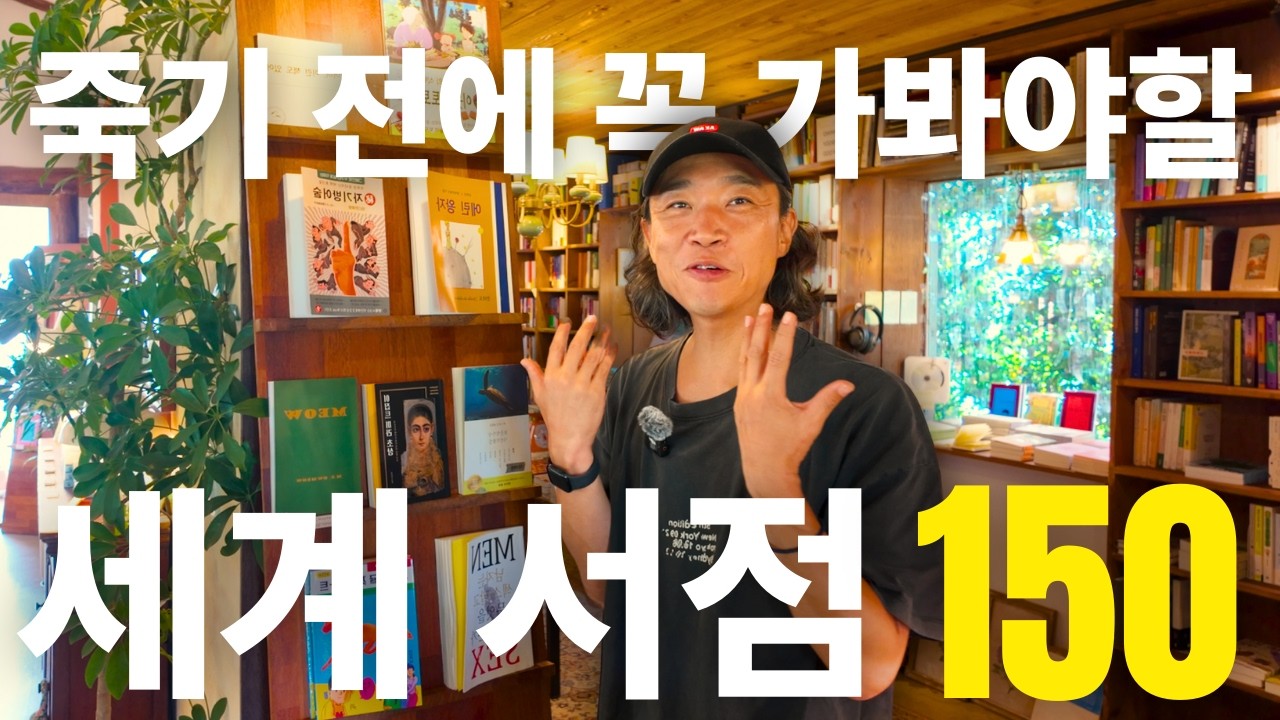 제주에 숨은 세계적인 책방 | 왜 &lsquo;죽기 전에 가봐야 할 곳&rsquo;일까