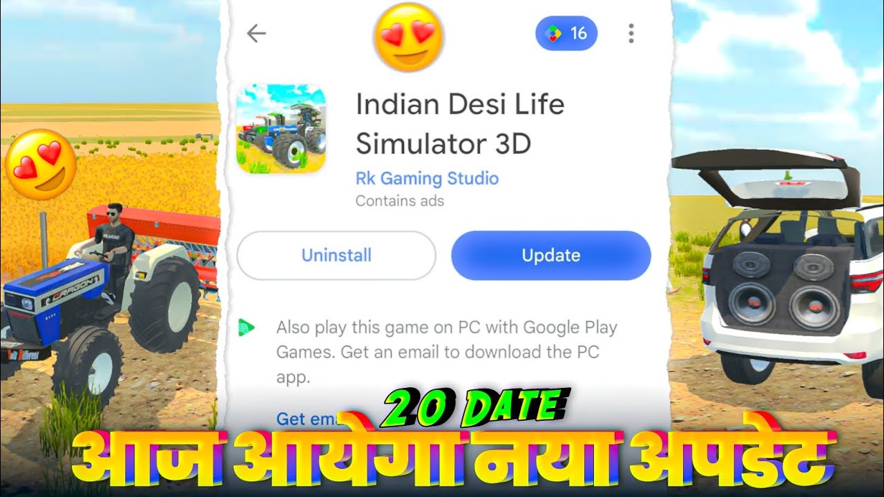 💥 आज आयेगा नया अपडेट ? In Indian Desi Life Simulator 3D । Indian Desi Life Simulator 3D Game  ।
